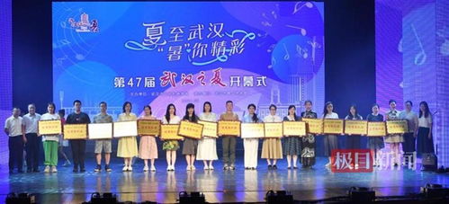 第47屆“武漢之夏”璀璨啟幕 近百場文化藝術(shù)盛宴點亮江城夏日