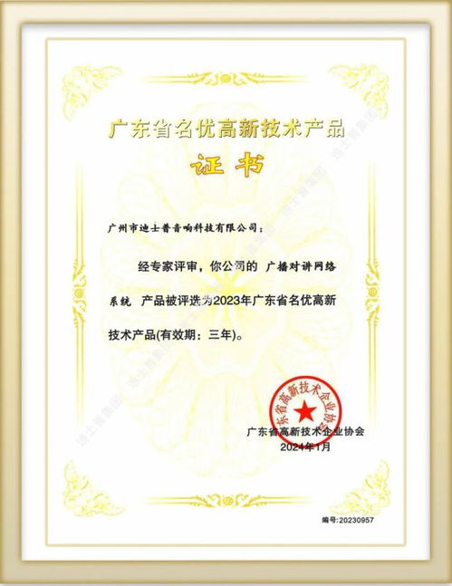 實(shí)力認(rèn)證 迪士普多項(xiàng)系統(tǒng)及產(chǎn)品在計算機(jī)網(wǎng)絡(luò)領(lǐng)域再獲殊榮